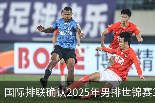 国际排联确认2025年男排世锦赛32队 韩国压线入围