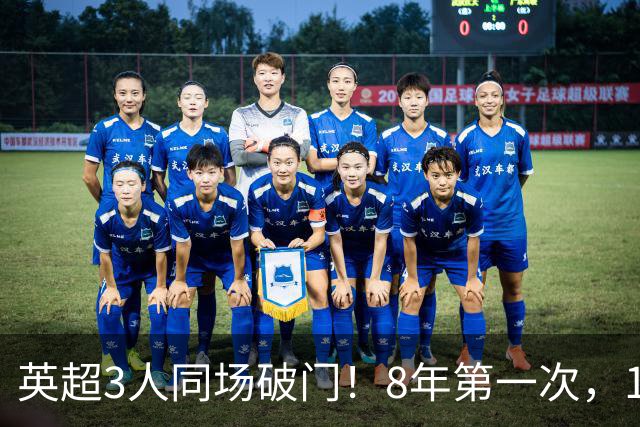 英超3人同场破门！8年第一次，1.5亿锋霸互相传射，创32年纪录