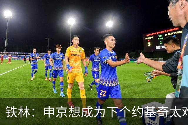 铁林：申京想成为下个约基奇太难了 火箭频繁变动影响了他的性格